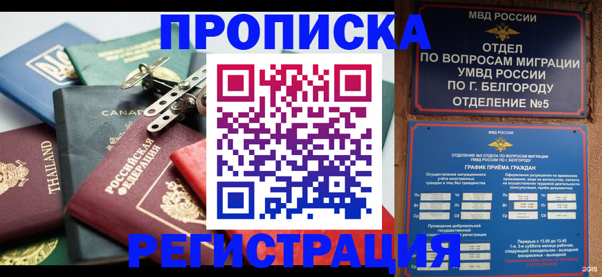 временная регистрация недорого в Дербенте