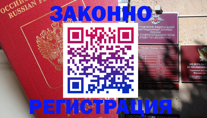 миграционный учет в Дербенте